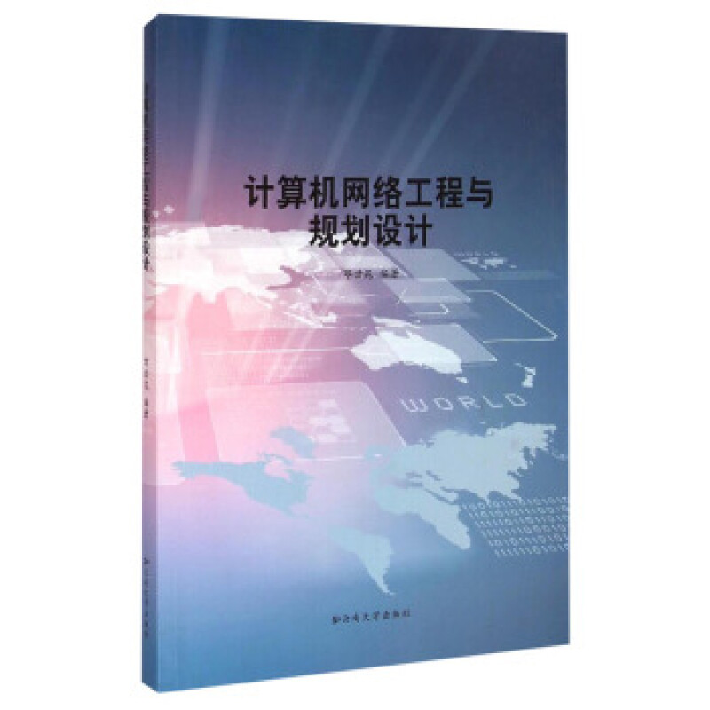 計算機網(wǎng)絡工程與規(guī)劃設計